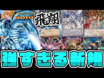【遊戯王】 ぶっ壊れ性能が多すぎる！ライバル枠のエース再誕！ 『白き幻獣－青眼の白龍』 【ゆっくり解説】