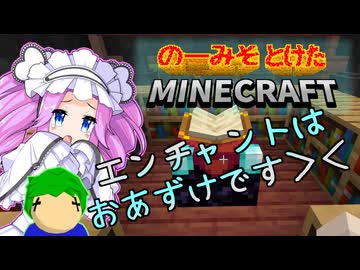 のーみそとけたまいんくら #32【シャッフルレシピ/Minecraft