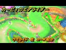 【スイッチ２おすすめゲーム】カービィのエアライダー　ウエライド　花　コース紹介　＃４４８　【任天堂switch2】