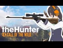 【theHunter:Call of the Wild】ハンティングしてみたいですよね【花隈千冬実況】