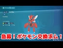 急募！ポケモン交換求ム！【ポケモンZA】＃13
