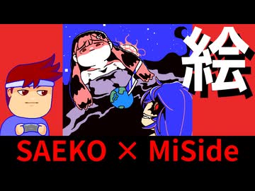 MiSideとSAEKOのネタバレがあります！！！！編。【バーチャルいいゲーマー佳作選】