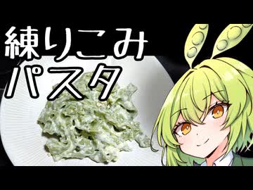 【セカイのパスタ博覧会】ほうれん草練りこみフェットチーネ【ずんだもんワールドクッキング】