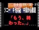 25・12・21    どうなるのかな？　これから寒くなる。どうやって命を守って行くのだろうか？