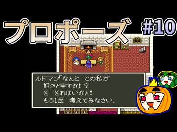 【ゆっくり実況】SFC版 ドラゴンクエスト5 #10【南瓜ぐてぃ】