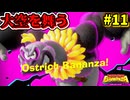 【DONKEYKONG BANANZA】歌って殴って掘り進め_Part11【実況】