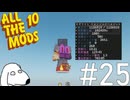 全ての数値が桁違いのウルメタル装備を完成させてみた（犬）【All the Mods 10 - ATM10】＃25