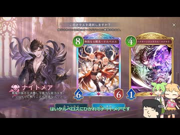 ShadowverseWB ２Pickのずんだもん２９ゾンビもりもりナイトメアでグランプリ１次【ずんだリリンりすく実況】
