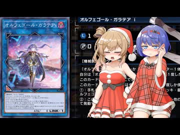 【遊戯王マスターデュエル】やっぱりオルフェゴールでデュエルするわよ