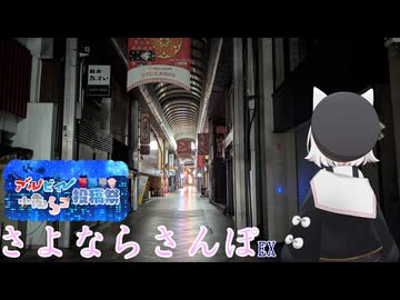 さよならさんぽEX 夜の奈良市【第一回アルビィ小夜ミコ投稿祭】
