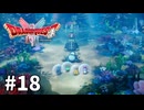 【ゆっくり実況】HD-2D版 ドラゴンクエストⅡ #18
