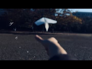 【MV】グラヴィティ / ButterSand