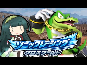 当家のソニックレーシングクロスワールド37