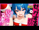 【ASMR 東方】 無料！僕の聖夜の贈り物は人妻サンタ!?NTRされたい青娥ママの馬乗りすりすり♡＆モミモミマッサージ！【シチュボ・吐息】