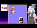 ファミコン世界大会を実況するだけ #58【紲星あかり/A.I.VOICE2実況プレイ】