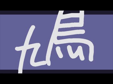 【オリジナル曲】鳩/feat.重音テト