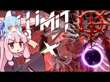 【AI LIMIT 無限機兵】半ゾル化 琴葉姉妹実況#11