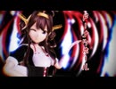 【MMD艦これ】金剛さんで「ドーナツホール」【メイド服】