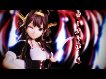 【MMD艦これ】金剛さんで「ドーナツホール」【メイド服】