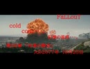 Fallout codc codc・・・。　記憶の温度・・・。　第56章　「冷凍の静寂」
