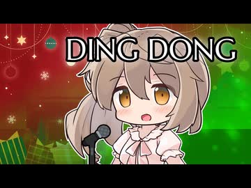 【CeVIOカバー】DING DONG【さとうささら】