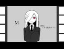 【UTAUカバー】Ｍ【とある監視カメラ】