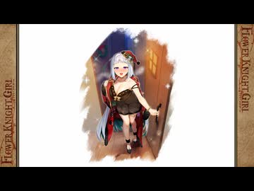 【花騎士】FLOWER KNIGHT GIRL（フラワーナイトガール）　イベント『あなたと過ごす紅の聖夜　バジル』