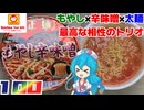 【マルちゃん】マルちゃん正麺 もやし辛味噌