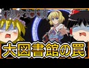 【幻想少女大戦】東方スパロボをゆっくり実況　９【ゆっくり実況】【PCゲーム】【Steam】