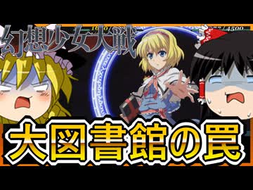 【幻想少女大戦】東方スパロボをゆっくり実況　９【ゆっくり実況】【PCゲーム】【Steam】