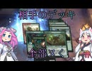【MTGアリーナ・スタンダード】相手のデッキ全部ヌく １４回転目【VOICEVOX実況】