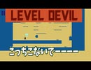 【LEVEL DEVIL】迷子が一人で鬼畜ゲーに挑戦！！#03