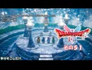 【ドラゴンクエストI＆II】継がれゆく、ロトの不幸II。　その５１