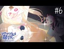 【刀剣乱舞偽実況】山猫組でアクアリウムは踊らない【Part6】