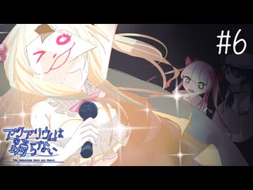 【刀剣乱舞偽実況】山猫組でアクアリウムは踊らない【Part6】