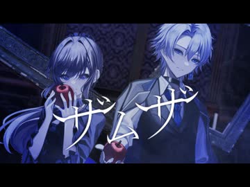 【E-LAND × 南レイ】 コラボ「ザムザ」歌ってみた ／ てにをは 【オリジナルMV】