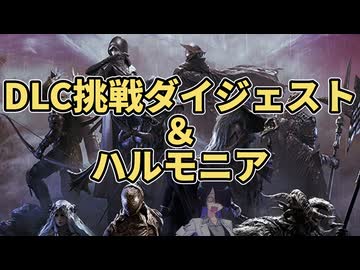 【ナイトレイン】夜渡トバリ 3徹す 「DLC挑戦 ハルモニア」