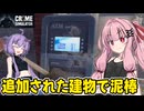 琴葉茜が悪いことしてお金を稼ぐゲーム【Crime Simulator】#9