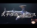 【ゆっくり朗読】ゆっくりさんと絶滅した生物　その62