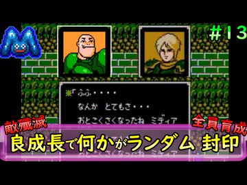 [ファイアーエムブレム 暗黒竜と光の剣]良成長でランダム封印縛り_Part13[ゆっくり実況][縛りプレイ]