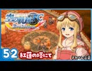 #52 世界一大好きな【空の軌跡 FC Evolution】実況だよ