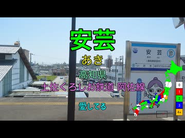 【駅名替え歌】駅名で「創聖のアクエリオン」