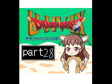 【im@s×DQ4】ドラゴンクエストU149　㉘