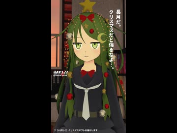 【MMD】クリスマ長月【長月】