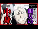 呪術廻戦 33話(2期9話) リアクション 渋谷事変｜Jujutsu Kaisen Sorcery Fight Episode 33(Season2-9) Reaction｜アニメ同時視聴