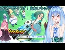 サッカーやろうぜ！あおいちゃん 1蹴目 【voiceroid実況プレイ】