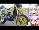結月ゆかりの単車道！part④ ジムカーナ DR-Z400SM