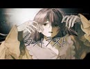 【オリジナルMV】コントラスト 歌ってみた(Cover)