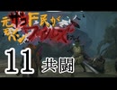 Fの元狩人がモンスターハンターワイルズをプレイ 11