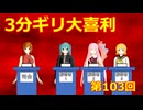 【ソフトウェアトーク劇場】3分ギリ大喜利：103回